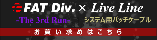 ライブライン直営オンラインショップ：LiveLine/ライブライン株式会社